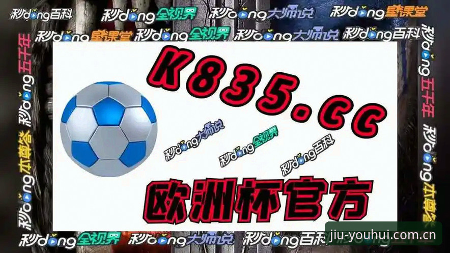 J9九游会官网2026新版深度评测：九游会比分查询功能迭代背后的体育数据生态